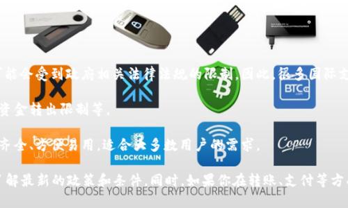 关于“t p钱包大陆用户能注册吗”的问题，答案是复杂的。以下是一些相关的信息：

1. **限制与政策**：t p钱包（例如一些国际支付平台）在中国大陆的注册和使用可能会受到政府相关法律法规的限制。因此，很多国际支付平台在中国大陆提供的服务是有限的，用户可能无法像其他国家那样顺利注册。

2. **用户体验**：即使可以注册，使用过程中也可能遇到一些问题，比如实名认证、资金转出限制等。

3. **替代方案**：中国大陆有许多本地的支付工具，比如微信支付、支付宝等，功能齐全、方便易用，适合大多数用户的需求。

如果你对注册和使用t p钱包有兴趣，建议你先查阅相关的官方网站和用户协议，了解最新的政策和条件。同时，如果你在转账、支付等方面有具体需求，可以探索本土的解决方案。