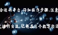 在数字货币日益普及的今