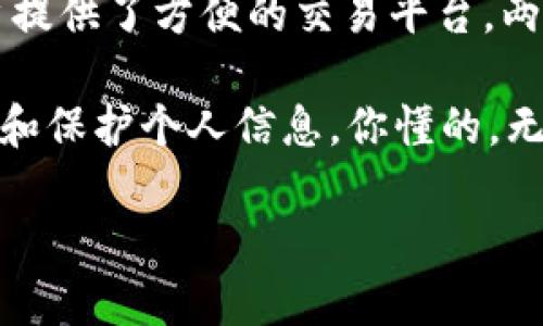 ### TP钱包与币安的关系探讨

在加密货币的世界中，数字钱包和交易所是两个不可或缺的部分。TP钱包（TokenPocket）与币安（Binance）作为其中的代表，各自扮演着不同的角色。本文将深入探讨TP钱包与币安之间的关系，包括它们的功能、优势，以及如何在加密货币交易中更好地利用这两者。

什么是TP钱包？

TP钱包是一款多功能的数字资产钱包，支持以太坊、比特币以及各种其他代币的管理。简单来说，TP钱包就像你的银行账户，但它是为加密货币而设计的。用户可以在TP钱包中安全存储他们的数字资产，并能够方便地发送、接收和交换这些资产。

TP钱包的一个显著特点是它的去中心化特性。与许多传统的集中式钱包不同，TP钱包允许用户完全掌控他们的私钥，这意味着用户对自己的资产拥有最终的控制权。此外，TP钱包支持多种主流区块链网络，使得用户可以在一个地方管理不同的数字资产。

什么是币安？

币安是全球最大的加密货币交易所之一，提供多种加密货币的交易服务。用户不仅可以在币安上交易比特币和以太坊，还能参与到各种新兴代币的交易中。币安的出现极大地推动了加密货币的普及，使得全球用户更容易接触到这一领域。

币安的一个显著优势是其高流动性和丰富的交易对，这使得用户可以在短时间内完成买卖操作。再加上币安提供的多种服务，比如期货交易、杠杆交易和Staking等，都是吸引用户的重要因素。

TP钱包与币安的协同作用

那么，TP钱包与币安之间有什么关系呢？实际上，它们在加密货币的生态中相辅相成。用户可以通过TP钱包安全地存储自己的数字资产，然后选择在币安进行交易。这种组合给用户提供了便利和安全性。

例如，当你在币安上购买了一些加密货币后，可以将这些资产转移到TP钱包中进行长期持有。这样，你就能够规避交易所可能面临的安全隐患，保护自己的资产。

如何连接TP钱包与币安？

连接TP钱包与币安其实非常简单。用户只需在TP钱包中找到相应的区块链网络，并获取其充值地址。接着，在币安的提款页面上输入TP钱包的地址，就可以将资产转移到TP钱包中了。值得注意的是，确保在转账时仔细核对地址，以免因输错而导致资产丢失。

在实际操作中的小秘诀

说真的，用户在操作时可以遵循一些小秘诀，以确保他们的加密资产安全和有效管理：

ul
    listrong双重验证：/strong在币安等交易所上开通双重验证，这是确保账户安全的重要一步。/li
    listrong定期备份：/strong定期备份TP钱包的私钥和助记词，这将确保你在遇到问题时不会失去对自己资产的控制。/li
    listrong小额测试：/strong在进行大额转账前，先进行小额转账测试，以确保交易无误。/li
/ul

总结

TP钱包与币安之间的关系，实际上是一种互补的状态。TP钱包为用户提供了安全的资产存储解决方案，而币安则为用户提供了方便的交易平台。两者的结合，让用户在这个充满波动性的市场中，能够更加从容地管理自己的数字资产。

在加密货币的世界里，没有万无一失的解决方案。因此，无论是使用TP钱包还是币安，用户都应时刻保持警惕，注重安全和保护个人信息。你懂的，无论科技多么发达，最终还是人来操作，所以务必小心为上！

希望通过以上的探讨，能够帮助你更好地理解TP钱包与币安之间的关系，提升你的加密货币管理技巧。