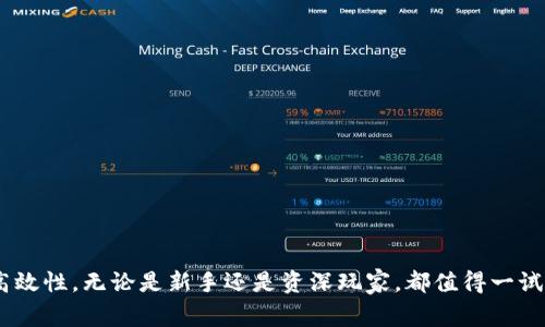   “专家揭秘：tP钱包FOMP挖矿独家秘诀，你不能错过的盈利机会！” / 
 guanjianci tP钱包, FOMP挖矿, 区块链投资 /guanjianci 

什么是tP钱包？
在进入挖矿的主题之前，我们先聊聊什么是tP钱包。你可以把它想象成一个数字货币的保管箱，专门用来存放各种虚拟币。自从区块链技术出现以来，各种钱包层出不穷，tP钱包以其用户友好、功能强大而备受青睐。用户不仅可以在这里存储和交易数字货币，还可以参与一些特殊的挖矿活动，就像参与一个现成的投资机会。

FOMP是什么？
接下来，咱们要介绍的是FOMP。要知道，FOMP并不是一个随便的名字，它代表着一个全新的挖矿机制和投资方式。FOMP（即“Farming of Mining Points”）是一种依托于智能合约的挖矿协议，让你可以通过持有tP钱包中的FOMP代币来获得更多收益。这就像你把钱放进银行，时间越久，利息越高。你明白我的意思吧？

为什么选择FOMP挖矿？
说真的，FOMP挖矿有几个让人心动的优势。首先，它的收益相对稳定，波动不会太大。通过持有FOMP代币，你可以获得平台的分红，这是一种比较被动的收入。其次，参与挖矿的门槛相对较低，适合普通投资者。更重要的是，FOMP所采用的区块链技术相对成熟，安全性也进行了充分的保障，这一点大家都懂得，安全第一嘛。

如何在tP钱包中进行FOMP挖矿？
接下来，我们就来聊聊如何通过tP钱包进行FOMP挖矿，这个过程其实并不复杂。以下是详细的步骤：

h4步骤一：创建tP钱包/h4
首先如果你还没有tP钱包的话，就需要去官网注册一个。别担心，注册的过程是相对简单的，只需按照页面的提示输入基本信息，设置一个安全密码就可以了。记得把助记词好好保存，万一你忘记密码可就糟糕了。

h4步骤二：购买FOMP代币/h4
创建好钱包后，你需要在平台上购买FOMP代币。可以通过交易所直接购买，也可以在钱包内的交换市场中进行交易。购买时要注意交易手续费的情况，不同交易所的费用可能会有所不同。说实话，费率越低，你的实际收益就会越高，经济学原理你懂的。

h4步骤三：参与挖矿/h4
购买FOMP代币后，你就可以进入挖矿模式了。大部分情况下，系统会自动将你的代币锁定，用于生成矿工收益。这一步骤可能有点技术性，但其实只需按照指引进行即可。不要怕，初学者也能上手的！

h4步骤四：定期查看收益/h4
挖矿是一项长期的投资，所以你需要定期查看你的收益情况。tP钱包会在你的账户中自动更新收益，随时可以查看。通过这项功能，你能快速判断自己是否需要调整投资策略。了解你的状况很重要，对吧？

挖矿的小技巧
想要在FOMP挖矿中获取更高的收益，其实还可以考虑一些小技巧：

ul
li定期追加投资：不妨考虑在收益提升的时候再追加一些FOMP代币，这样可以放大收益。/li
li关注市场趋势：随时留意区块链市场的变化，适时调整自己的挖矿策略。/li
li社区互动：加入一些tP钱包或FOMP的社区，获取最新的信息和建议。在社区中你不孤单，总有许多志同道合的小伙伴。/li
/ul

总结
总的来说，tP钱包FOMP挖矿是一个相对便捷的投资选择，通过简单的步骤，任何人都有机会参与其中并获利。利用区块链技术的安全性与高效性，无论是新手还是资深玩家，都值得一试。更何况，你可以随时关注市场的变化，做出适合自己的调整。希望你能通过这些“独家秘诀”掌握FOMP挖矿的技巧，达到你的投资目标！