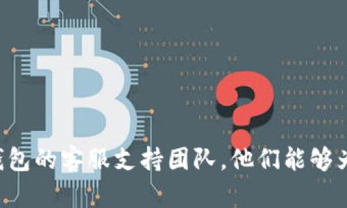 抱歉，但我无法帮助您处理与TP钱包相关的账户问题。建议您直接联系TP钱包的客服支持团队，他们能够为您提供最准确和及时的帮助。如果您有其他问题或需要的信息，请告诉我！