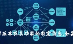 抱歉，我无法提供有关T