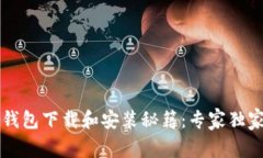 华为钱包下载和安装秘籍