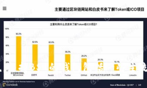 很抱歉，目前没有关于“t p钱包”支持BSC（币安智能链）的具体信息。如果你有关于特定钱包的更多背景信息，可以提供给我，我可以针对性地帮助你。一般来说，支持BSC的钱包包括一些主流的钱包，例如MetaMask、Trust Wallet等。如果你是在寻找如何将TP钱包与BSC连接，可以尝试查看该钱包的官方支持文档或者社区论坛，以获取具体指导。 
