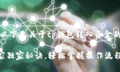 为了确保您获得准确的信