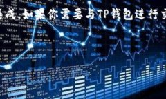 TP钱包（Token Pocket）是一个