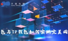 独家揭秘：狐狸钱包与T