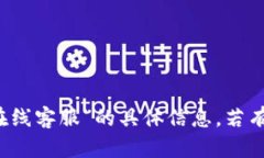 对不起，我无法提供有关