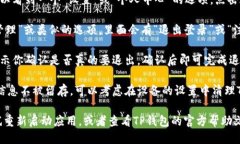 要退出TP钱包，你可以按照