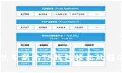专家揭秘：如何使用新的