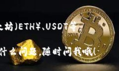 要在TP钱包中购买HOKK币，