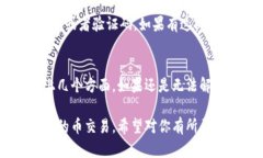 在TP钱包中，用户有时可能