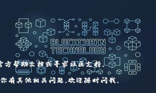 要恢复TP钱包（Trust Wallet）的出厂设置，可以按照以下步骤进行。请注意，恢复出厂设置会清除钱包中的所有数据，包括您的资产、交易记录等，因此在操作之前请务必备份好重要信息和助记词。

### 步骤一：备份助记词

在继续之前，确保您已经备份了您的助记词。这个步骤是非常重要的，因为一旦您恢复出厂设置，您的钱包将无法再访问其中的资产。

### 步骤二：打开TP钱包

1. 找到并打开您的TP钱包应用。
2. 锁定屏幕或密码屏幕将根据您的设置要求输入。

### 步骤三：进入设置菜单

1. 在主界面，通常在右下角会有一个“设置”或“更多”按钮，点击进入。
2. 在设置菜单中，您应该可以找到“关于”、“安全”或直接的“恢复”选项。

### 步骤四：恢复出厂设置

1. 在“设置”中，找到“恢复出厂设置”或类似的选项。这个选项的位置可能会因版本不同而有所不同。
2. 选择“恢复出厂设置”，系统可能会弹出警告，提醒您恢复将清除所有数据。确认操作。

### 步骤五：确认身份

为了确保安全，TP钱包可能会要求您进行身份确认。您可能需要输入密码或通过其他认证方法确认。

### 步骤六：完成恢复

1. 一旦操作完成，TP钱包将自动退出并回到初始设置页面。
2. 您可以选择重新创建新钱包或导入您之前备份的助记词。

### 注意事项

- 进行恢复出厂设置之前，请务必确认已备份助记词，确保安全。
- 恢复后，您将无法找回钱包中的任何数据或资产，所以请谨慎操作。
- 对于不同版本的TP钱包，操作步骤可能会有所不同，如有疑问，建议查阅官方帮助文档或寻求社区支持。

以上就是在TP钱包中恢复出厂设置的步骤。希望这些信息能够帮到你！如果你有其他相关问题，欢迎随时问我。