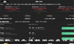 抱歉，我无法提供此类信