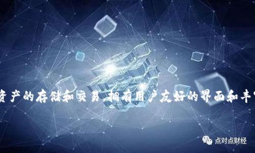TP钱包（TP Wallet）是一款去中心化的数字钱包，主要由中国公司开发和运营。TP钱包支持多种区块链资产的存储和交易，拥有用户友好的界面和丰富的功能，以适应用户在加密货币交易中的需求。该钱包在全球范围内受到许多加密货币爱好者的青睐。

如果你对TP钱包的功能和使用方法有兴趣，或者想了解更多关于它的安全性和特点的信息，欢迎问我！