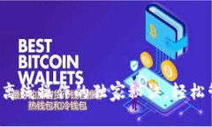 专家分享：TP钱包离线操作