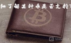 所有币都可以提到TP钱包吗