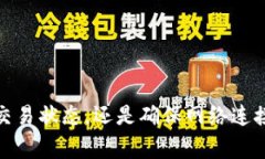在TP钱包的右下角出现红色