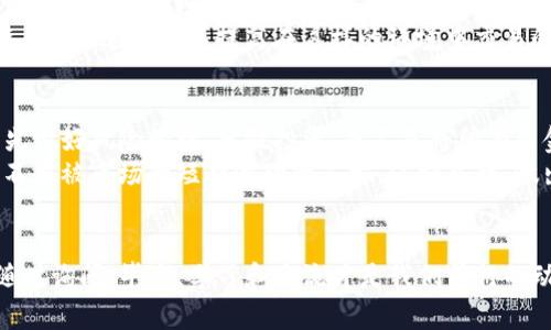关于TP钱包的投资和安全性，确实是很多投资者非常关心的话题。接下来，我会详细为你介绍这一工具的投资潜力、安全性，及相关注意事项。

TP钱包简介
TP钱包，作为一种数字资产管理工具，类似于其他流行的钱包应用，如MetaMask和Trust Wallet。它允许用户存储、管理和交易多种类型的加密货币。对于许多加密货币的爱好者来说，TP钱包可能是他们进行投资和交易的首选工具。

安全性如何？
说真的，安全性是使用任何数字钱包时必须优先考虑的事情。TP钱包在安全性上有什么优势？首先，它支持多重签名，这意味着需要多个授权才能完成交易，尤其是在较大的交易金额上，这大大增加了资金的安全性。
此外，TP钱包具有私钥控制权，这表示用户始终掌握他们资金的控制权。只要妥善保管自己的私钥，就能够有效降低被盗风险。然而，如果你的私钥丢失或泄露，资金也会面临丢失风险。所以，使用TP钱包时一定要小心谨慎，确保你的信息安全。

投资潜力
现在回到投资的问题。TP钱包支持多种加密货币，用户可以在这上面进行交易和投资。比如像以太坊、比特币等主流币种，还有一些新兴的代币。通过TP钱包的用户界面，大家可以方便地查看投资组合，追踪市场走势。
投资本质上是有风险的，特别是在加密货币市场，价格波动极大。说真的，尽管TP钱包为用户提供了便利的交易平台，但对于投资者来说，必须做好心理准备，投资有可能会亏损。同时，多做功课，了解市场动态和各类资产的基本面分析是非常必要的。

使用TP钱包的注意事项
除了上述安全性和投资潜力，我们还需注意一些使用TP钱包的细节。首先，定期更新你的钱包版本。这是由于网络环境变化频繁，钱包开发者会不断推出安全补丁和更新，以提高用户体验和安全性。
另外，避免在公共Wi-Fi环境下使用TP钱包进行交易，因为公开网络的安全性不高，容易被黑客攻击。使用VPN连接可以提高在这样的环境中交易的安全性。

总结：继续投资TP钱包的建议
总的来说，TP钱包是一款值得信赖的数字资产管理工具，具备良好的安全性。如果你考虑继续投资，首先做好风险管理，分散投资，而不是将所有资金集中在单一资产上。其次，保持对市场动态的关注，定期评估自己的投资组合。
别忘了，有风险的投资总是需要我们小心谨慎。有时候，你可能会遇到让人心潮澎湃的机会，但同时也不要被市场的短期波动所左右。保持冷静，做出明智的投资决策，这才是长久之计。

结尾寄语
希望这些信息对你有帮助。如果你还有其他关于TP钱包的问题，或者在投资的过程中遇到困惑，欢迎随时询问。毕竟，学习和交流才是我们前行的动力。加油！