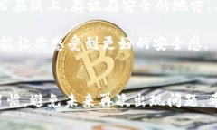 如果你发现你的TP钱包（