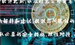 如果你的TP钱包中出现“危