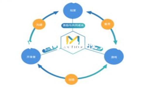 在讨论TP钱包的运营到账时间之前，我们先了解一下TP钱包的基本概念和其背后的功能，以及影响到账时间的因素。

### TP钱包是什么？

TP钱包（通常被称为东南亚某些地区的流行数字钱包）是一种支持多种数字资产的加密货币钱包。它允许用户存储、发送和接收各种加密货币，像比特币、以太坊等。从某种程度上讲，TP钱包不仅仅是一个钱包，它还能够提供交易、投资等多种功能，帮助用户更好地管理他们的数字资产。

### 钱包的到账时间一般是多少？

到账时间通常取决于几个因素，包括：

1. **交易确认速度**：不同的区块链有不同的确认时间。例如，比特币网络的确认时间可能较长，而以太坊的确认时间则相对较短。一般情况下，交易在网络繁忙时可能需要更长时间才能被确认。

2. **网络拥堵**：如果某个币种在某个时间段内交易量激增，网络可能会出现拥堵，从而导致交易确认时间延长。

3. **矿工费**：用户在发起交易时通常会设置一个矿工费（Gas Fee），这个费用越高，一般来说，交易确认的速度也会越快。较低的矿工费可能导致交易处理得较慢。

4. **TP钱包的内部处理**：即使区块链交易完成，有时候TP钱包的系统内部处理还可能需要一定的时间，这也会影响到账时间。

### 一般来说，TP钱包的到账时间

#### 1. 充值到账时间

当你向TP钱包充值时，到账时间会受到以下几个因素的影响：

- **充值方式**：如果你通过银行转账或信用卡充值，可能会需要额外的处理时间。一般来说，银行转账可能需要1到3个工作日，信用卡充值则会较快，一般在数小时内到账。

- **数字货币充值**：如果你通过数字货币进行充值，通常在网络确认后，即可立刻到账。大多数情况下，这种充值形式在一到几个网络确认后就能到账，具体时间还是要看区块链的效率。

#### 2. 提现到账时间

提取资金时的到账时间通常会更复杂一些：

- **提现到银行**：如果你选择提现到银行账户，通常需要1到5个工作日，这不仅受到TP钱包处理的速度影响，还跟银行的服务效率有关。

- **提现到其他数字钱包或交易平台**：这通常是相对较快的，一般在交易确认后，资金就会实时反映在目标账户中。

### 影响到账时间的具体因素

在进行交易时，我们常常会遇到到账延迟的问题。这里重点分析几个可能导致到账时间延迟的常见因素：

#### 1. 网络繁忙与信息高峰

在某些时间段，例如加密货币市场处于剧烈波动时，很多用户可能同时进行交易，网络会迅速拥堵。这时为了避免拥堵，建议用户在交易相对冷门的时间进行操作。

#### 2. 您的操作习惯

在交易过程中，您选择的交易手续费高低会影响到您的交易优先级。如果您希望加快到账时间，不妨考虑支付更高的手续费以获得更快的确认。

#### 3. 钱包官方的技术更新

如果TP钱包进行系统维护或更新，可能会导致交易处理时间延长。建议您关注官方的通知，以便了解钱包的运行状态。

### 安全性与防范措施

在进行交易的同时，安全性是一个不可忽视的话题。尽量确保你的TP钱包密码复杂且有足够的保护。例如，可以开启双重认证功能，以确保个人信息和资产的安全。此外，定期查看交易记录也是一项保护资产的良好习惯。

### 总结

说真的，TP钱包的到账时间并不是一个绝对的数值，因为受到多种因素的影响。从网络繁忙到钱包内部处理，都会对到账时间产生影响。一般来说，充值和提现到账时间的快慢，一定程度上取决于你的操作习惯和选择。有些时候如果遇到长时间未到账的情况，也不要慌张，首先要确认自己交易的有效性，必要时可以联系TP钱包的客服咨询。

无论你是打算充值还是提现，建议你事先了解一下操作流程，并选择合适的时间进行交易。这样不仅能提升交易体验，也能有效地减少到账时间的困扰。