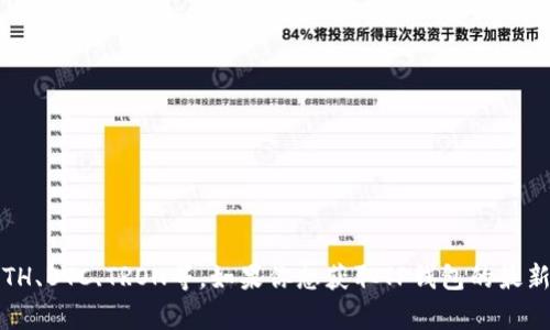 截至目前，我无法提供关于TP钱包（TokenPocket）是否已经发币的最新信息。TP钱包是一款流行的多链数字货币钱包，用户可以通过它管理各种区块链资产，包括ETH、BTC、TRON等。如果你想获取TP钱包的最新动态或者发币相关信息，建议你访问他们的官方网站或者关注他们的社交媒体渠道，以获取最权威和及时的消息。如果有其他问题或想了解更多内容，欢迎告诉我！