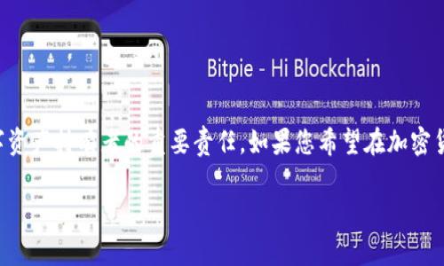 TP钱包私钥是用户在使用TP钱包（TokenPocket Wallet）进行数字资产管理时生成的一串唯一的字符串。它是钱包的关键部分，主要用于访问和控制存储在钱包中的加密资产。以下是TP钱包私钥的一些关键信息：

### 什么是私钥？

私钥是生成公钥和钱包地址的基础，是一种加密的字符串，用于证明您对资产的所有权。在区块链技术中，只有持有私钥的人才能控制与之关联的加密货币。因此，私钥的安全性至关重要。

### TP钱包中的私钥作用

私钥的主要作用
私钥在TP钱包中的主要作用是：
ul
    li资产控制：持有私钥即意味着您可以对钱包中的数字资产进行操作，包括发送、接收和管理加密货币。/li
    li交易签名：每次进行交易时，私钥用来签名交易，从而证明您是资产的合法拥有者。/li
    li备份恢复：通过私钥，用户可以在丢失手机或应用时恢复他们的钱包和资产。/li
/ul

### 如何管理私钥

私钥的安全管理
由于私钥是访问您的加密资产的唯一方式，因此保护它非常重要。这里有一些管理私钥的建议：
ul
    listrong不要分享私钥：/strong绝对不要将私钥分享给任何人，也不要输入到任何不可信的平台上。/li
    listrong使用硬件钱包：/strong为了更高的安全性，可以考虑将私钥保存在硬件钱包中，而不是在手机或电脑上。/li
    listrong定期备份：/strong确保定期备份您的私钥，并将备份存放在安全的地方，例如防火的保险箱。/li
/ul

### 私钥丢失的后果

私钥丢失意味着什么？
如果您丢失了TP钱包的私钥，那么您将无法再访问您的数字资产。这意味着您的加密货币将永远无法被恢复，因此一定要妥善保管。

### 如何获取TP钱包私钥

获取私钥的方法
在TP钱包中获取私钥相对简单。以下是获取私钥的步骤：
ol
    li打开TP钱包应用。/li
    li进入“设置”菜单，并找到“钱包管理”选项。/li
    li选择您想要查看私钥的钱包。/li
    li在钱包详情页中，通常会有一个“导出私钥”或类似的选项。/li
    li按照提示输入相关信息后，您将获得该钱包的私钥。/li
/ol

### 总结

总之，TP钱包私钥是管理和访问您加密资产的核心工具。保护私钥的安全是每一个数字资产持有者的重要责任。如果您希望在加密货币的世界中安全地行走，妥善管理好自己的私钥，才能放心地进行资产的管理和交易。

如果您还有其他关于TP钱包或私钥的问题，随时可以问我哦！