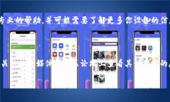 如果你的苹果设备上的T