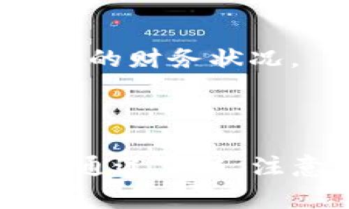 uu钱包/u在申请和使用上相对简单，但具体情况也取决于用户的个人信用、账户信息等因素。以下是一些关于u钱包的关键点，可以帮助你更好地理解这个平台的申请和使用过程。

### 一、u钱包的申请流程

1. 注册账户
首先，用户需要下载u钱包的应用程序，并按照指引注册账户。这一步骤通常比较 straightforward，你只需提供基本的个人信息，比如手机号码、邮件地址等。

2. 身份验证
在注册完成后，通常还需要进行身份验证。这可能包括上传身份证明文件（如身份证、驾驶执照等）以及进行人脸识别。这一步骤的主要目的是确保账户的安全性和合法性。

3. 绑定银行账户
为了更好地进行资金交易，建议用户绑定自己的银行账户。这一步骤在不同地区可能略有不同，具体操作可以参照u钱包的官方指导。

### 二、审核与通过

1. 审核周期
申请的审核通常不会太久，可能在一小时到几个工作日之间。如果信息提交完整，基本上能够顺利通过。说真的，有时备案信息不齐或者错误，可能会导致审核延误。

2. 通过率
u钱包的通过率相对较高，但关键在于你的个人信用记录。如果之前有不良记录，可能会影响申请的审核结果。不过，如果你是一位新用户，并且信用良好，通常不会遇到大问题。

3. 问题处理
如果在审核过程中遇到问题，u钱包的客服相对不错，能够及时解答你的疑问。可以通过应用内的客服功能或热线电话寻求帮助。你懂的，及时沟通能快速解决很多疑难问题。

### 三、使用u钱包的优势

1. 便捷性
u钱包在使用上非常方便，支持多种支付方式，包括二维码支付、线上购物、转账等。无论是日常消费还是在线购物，u钱包都能快速应对，省去携带现金的麻烦。

2. 安全性
u钱包采用了多重安全机制，包括数据加密和实时监控，保障用户的资金安全。在使用时，个人信息也经过严格保护，不会轻易泄露。

3. 额外福利
一些平台用户还有机会享受超值的优惠活动，比如返现、积分等。这样的福利对于用户来说，简直太划算了。

### 四、注意事项

1. 理性消费
虽然使用u钱包方便，但在消费时仍需保持理性。不要因为方便就盲目消费，合理规划自己的财务，才能更好地管理资金。

2. 隐私保护
在提供个人信息时，务必要确保是在u钱包官方渠道进行。不要随意透露密码或个人识别码，以免受到网络诈骗的威胁。

3. 定期检查账户
建议用户定期检查自己的账户交易记录，及时发现异常情况。这样不仅能保障资金安全，还能更好地掌控自己的财务状况。

### 结论

总的来说，u钱包的申请和使用相对容易，只要提供真实的信息并保持良好的信用记录，大部分用户都能顺利通过审核。注意保持理性消费、保护个人隐私，也是使用u钱包的重要原则。所以，如果你在考虑申请u钱包，不妨试试看哦！