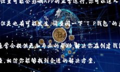关于“T P钱包创建不了”