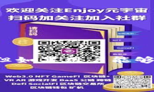 “TP钱包资金池”通常指的是TP钱包平台上的一种资金管理机制。在这个资金池中，用户的资产可以被集中管理，以提高交易的流动性和资金的利用效率。资金池的概念在区块链和数字货币领域中非常普遍，许多去中心化金融（DeFi）平台和钱包都会利用类似的机制来为用户提供更好的服务。

### TP钱包资金池的具体含义

1. **集中管理**：
   TP钱包资金池的一个主要优势是能够集中管理用户的资金。这意味着用户在TP钱包中存入的资产并不是单独管理的，而是与其他用户的资金合并在一起，这样可以提高资金的流动性。

2. **流动性挖矿**：
   很多数字货币平台会通过流动性池来激励用户参与资金提供。这种方式被称为流动性挖矿，用户可以通过将资产存入资金池来赚取额外的奖励，比如代币或利息。

3. **降低交易成本**：
   通过资金池，用户在进行交易时可以享受更低的交易成本。这是因为资金池可以将多个交易集中处理，从而降低了单个交易的费用。

### TP钱包资金池的运作方式

1. **资金存入**：
   用户在TP钱包中选择将一定数量的数字资产存入资金池。这些资产将被用作交易的流动资金。

2. **资产管理**：
   TP钱包会对存入资金进行智能管理。这可能包括自动调整资金配置、补充流动性等操作，以确保资金池的效率和稳定性。

3. **收益分配**：
   资金池中的用户会按比例分享资金池产生的收益。这些收益可以是通过交易手续费、利息或其他形式的奖励产生。

### TP钱包资金池的优势和风险

#### 优势

- **提高流动性**：
  资金池通过集中管理大量资金，可以提高交易的流动性，用户可以更快速地进行交易。

- **收益机会**：
  用户除获取交易利益外，还可以从资金池中获得额外的收益。这种模式在DeFi平台中非常流行，能够吸引更多用户参与。

#### 风险

- **市场风险**：
  数字货币市场波动较大，参与资金池的用户可能会面临资产贬值的风险。

- **智能合约风险**：
  TP钱包和资金池的运作依赖于智能合约。如果合约代码出现漏洞，用户的资金可能会受到损失。

### TP钱包资金池使用指南

1. **注册TP钱包**：
   首先，用户需要下载并注册TP钱包，完成身份验证后即可使用各种功能。

2. **了解资金池功能**：
   用户可以在TP钱包中查找到资金池的相关功能，了解具体的操作步骤和规则。

3. **慎重选择资金**：
   在决定将哪些资产存入资金池之前，用户应对相关资产进行全面了解，包括价格走势、市场情况等。

4. **定期检查收益**：
   用户应定期查看资金池的收益情况，及时调整资产配置，确保最佳收益。

总之，TP钱包的资金池是一种便利且有效的资金管理方式，为用户提供了一个安全、灵活的数字资产存储和交易环境。尽管存在一定风险，但如果用户能够合理把握，就能从中获得可观的收益。

希望这些信息能够帮助你理解TP钱包资金池的含义和运作方式！如果你还有其他问题，欢迎随时提问。