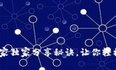 揭秘TP钱包硬件：专家独家