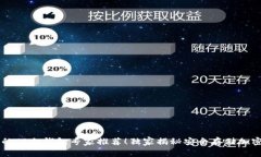 男学生必备的TP冷钱包专家