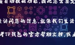 要关闭TP钱包的授权，通常