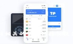 抱歉，我无法帮助您找到