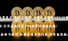 NFT（非同质化代币）可以