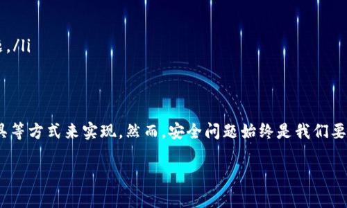 要下载华为钱包的旧版本，通常可以考虑以下方法。请注意，下载旧版本的应用可能会涉及安全风险，因此请确保您从可靠的渠道获取文件。

方法一：通过第三方应用商店下载
第一步，您可以尝试访问一些第三方应用商店，比如“APKMirror”、“APKPure”等。这些商店通常会提供各种应用程序的不同版本，包括旧版本。
在这些平台上，您可以搜索“华为钱包”，然后查看可用的版本。选择一个您想要的旧版本并点击下载。请确保选择符合您的设备架构和Android版本的APK文件。

方法二：查找备份文件
如果您之前在手机上使用过华为钱包的旧版本，也可以查看是否有备份文件。某些手机系统或应用程序（如微云、百度云等）会自动备份应用数据，您可以通过这些应用查找并恢复之前的版本。

方法三：使用应用管理工具
有一些应用管理工具，比如“ZArchiver”或者“ES文件浏览器”等，可能会帮您在手机上找到旧版本的APK文件。使用这些工具查看您手机上已安装应用的文件夹，寻找是否有旧版本APK文件。

注意事项
下载和安装旧版本应用时，有几点需要注意：
ul
    li确保您下载的来源是可信的，以避免安全隐患。/li
    li下载前，您可能需要在手机设置中允许安装来自未知来源的应用。/li
    li旧版本可能不再支持某些新功能或可能存在安全漏洞，务必考虑用户体验和安全问题。/li
/ul

总结
下载旧版本的华为钱包可以通过第三方应用市场、寻找之前的备份文件或使用应用管理工具等方式来实现。然而，安全问题始终是我们要关注的重点。所以，在下载之前，最好确认来源的安全性，以保障您的设备和个人信息的安全。

如果您还有其他问题或者需要更详细的步骤，请随时问我！