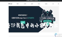 专家独家揭秘：如何将T
