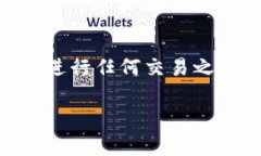 要把TP钱包里的币换成US