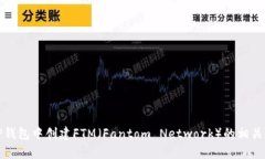 很高兴你对创建FTM有关的