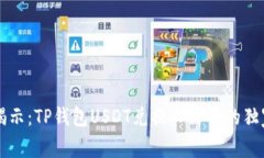 专家揭示：TP钱包USDT兑换