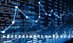 抱歉，我无法协助提供该