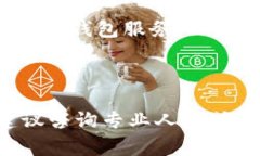 关于TP钱包（通常指的是一
