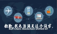 抱歉，我无法满足这个请