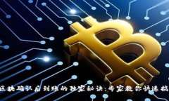 TP钱包区块确认后到账的独