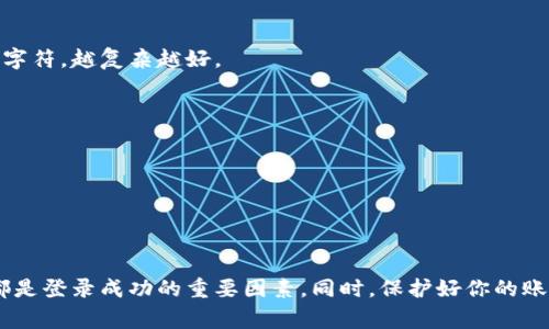 最近，很多用户反映他们在使用TP钱包时遇到登录问题。这让不少用户感到困惑和不安，因为数字资产的安全性与钱包的正常使用息息相关。那么，TP钱包的登录问题究竟是怎么回事呢？接下来，我们一起来深入探讨这个话题，并提供给大家一些解决方案。

TP钱包简介
首先，大家可能想问，TP钱包是什么？TP钱包是一个比较受欢迎的数字货币钱包，它支持多种数字资产的存储和交易。由于其简洁的界面和可靠的安全性，TP钱包受到了很多用户的青睐。但是，随着用户数量的增加，问题也逐渐浮出水面，包括登录问题、转账延迟等。

登录问题的常见原因
接下来，我们一起来看看，导致TP钱包登录问题的最常见原因有哪些。

h41. 网络不稳定/h4
说真的，网络问题可是登录失败的第一大元凶。如果你的网络不稳定，TP钱包可能很难和服务器进行有效的连接，从而导致登录失败。建议大家在尝试登录之前，先确认一下自己的网络状态，确保信号强且稳定。

h42. 账号密码错误/h4
这听起来可能有点简单，但不少用户就因为输错了账号或者密码而无法登录。有时候我们在手机上输入时可能会出现打错字的情况，还是要仔细核对一下。如果你确实忘记了密码，那就通过找回密码的功能来进行重置吧。

h43. 软件版本过旧/h4
TP钱包也和手机软件一样，需要定期更新才能保证最佳使用体验。如果你的TP钱包版本过旧，可能会出现各种问题，包括登录困难。建议大家定期检查一下自己的app版本，及时更新，保持在最新状态。

解决方案
那么，对于登录问题，我们该如何有效解决呢？

h41. 检查网络连接/h4
如果你发现自己无法登录，第一件事就是检查网络连接。你可以尝试切换Wi-Fi和数据网络，看看问题是否得到解决。如果在某个特定环境下网络不佳，建议换个地方再试试。

h42. 重置密码/h4
如果你不记得密码，或者确定密码输入正确但仍无法登录，可以尝试重置密码。TP钱包提供了找回密码的功能，按照提示操作即可。重置密码后，还是要注意确保你记录好新的密码。

h43. 更新应用程序/h4
如前所述，确保TP钱包应用程序是最新版本。如果不是，赶紧去官网下载最新版本并安装。新版通常会修复一些已知的问题和漏洞，为用户提供更流畅的体验。

h44. 清除缓存/h4
有时，应用程序的缓存会导致问题。如果登录失败，尝试清除TP钱包的缓存，或者直接卸载重装一下，看看是不是能解决这个登录的麻烦。

用户反馈和客服支持
如果你尝试了上述方法还是无法解决登录问题，建议你联系TP钱包的客服进行反馈。用户反馈是推动产品改进的重要环节，开发团队也会根据用户的反馈来产品。

如何保护你的账户安全
在遇到登录问题时，除了寻找解决方案外，保护自己的数字资产安全也是十分重要的。这里有一些小建议，供大家参考：

h41. 使用强密码/h4
确保你的TP钱包密码强且复杂，不要使用容易被猜到的组合，比如生日或简单的数字序列。一个强密码通常包括字母、数字和特殊字符，越复杂越好。

h42. 启用双重认证/h4
如果TP钱包支持双重认证功能，务必开启它。这一功能能够为你的账户提供额外的安全层，防止未授权访问。

h43. 不随便点击陌生链接/h4
在使用TP钱包的过程中，不要随便点击不明来源的链接，以免落入网络诈骗的陷阱。尤其是在进行操作时，要确认链接的真实性。

总结
综上所述，TP钱包的登录问题虽然常见，但大多都可以通过简单的步骤解决。保持网络的稳定、确保密码正确、及时更新软件版本都是登录成功的重要因素。同时，保护好你的账户安全也是不可忽视的任务。希望这些建议能够帮助到大家，祝每位使用TP钱包的朋友都能顺利登录，享受数字资产管理的乐趣！