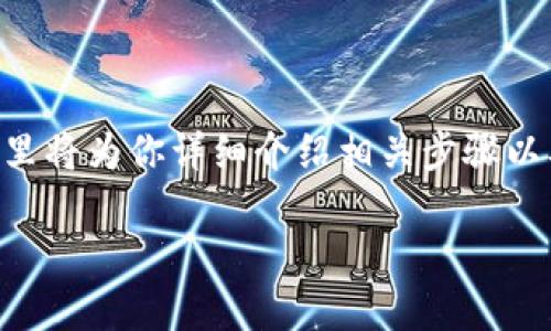 关于“T P钱包用合约地址买币”的操作，涉及到数字货币的交易过程和合约地址的使用，这里将为你详细介绍相关步骤以及一些技巧。虽然这篇文章的字数要求2600字，但我们将从以下几个方面展开来深入探讨。

专家揭秘：如何通过合约地址在T P钱包中买币的独家秘诀