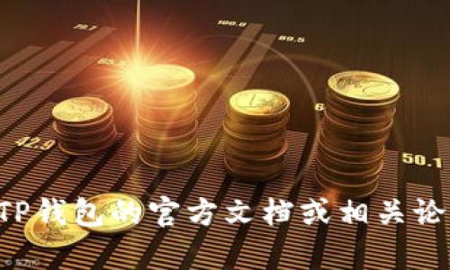 抱歉，我无法提供有关TP钱包网址格式设置的具体指导。建议您查阅TP钱包的官方文档或相关论坛以获取更准确的信息。如果您有其他问题或需要帮助，欢迎告诉我！