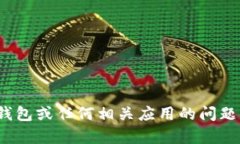 很抱歉，我无法提供有关